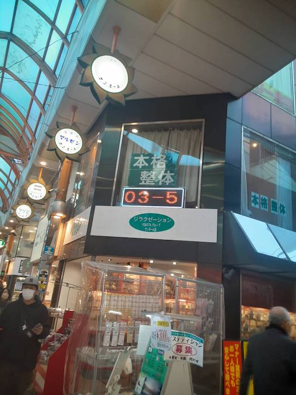リラクゼーションYOKOTA 中野サンモール店