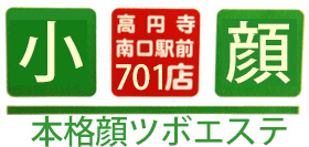 リラクゼーションYOKOTA 高円寺南口7F店